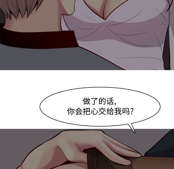 《恋爱前奏曲：归来》漫画最新章节恋爱前奏曲：归来-第 10 章免费下拉式在线观看章节第【32】张图片