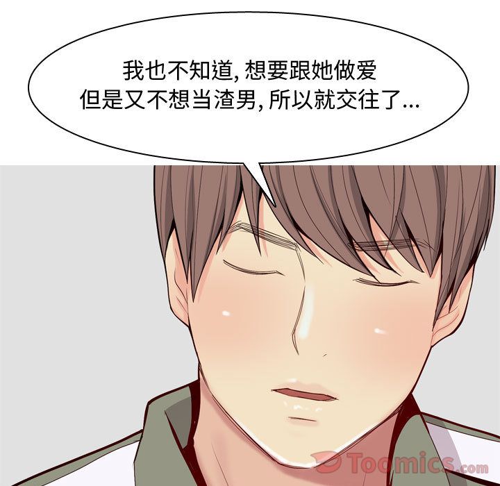 《恋爱前奏曲：归来》漫画最新章节恋爱前奏曲：归来-第 11 章免费下拉式在线观看章节第【105】张图片