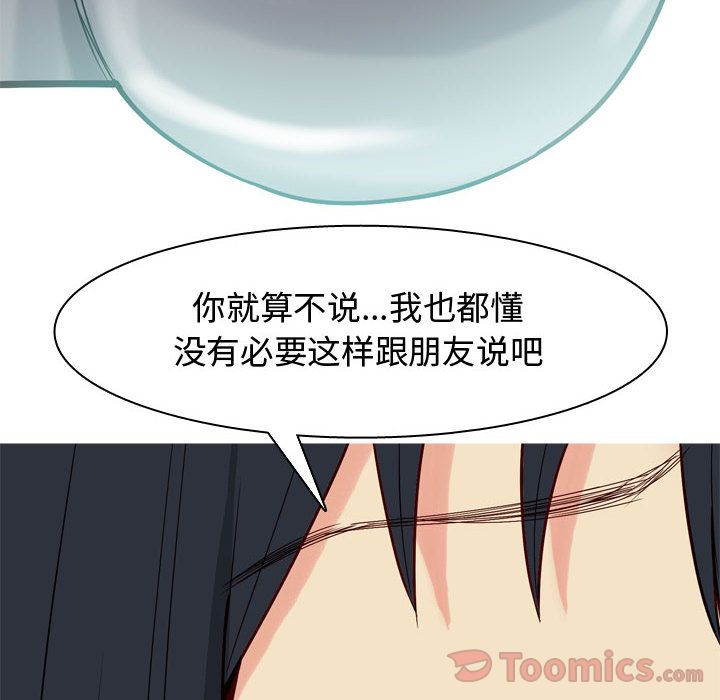 《恋爱前奏曲：归来》漫画最新章节恋爱前奏曲：归来-第 11 章免费下拉式在线观看章节第【108】张图片