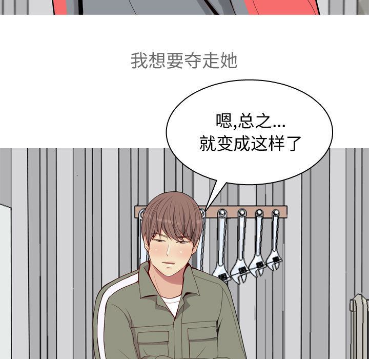 《恋爱前奏曲：归来》漫画最新章节恋爱前奏曲：归来-第 12 章免费下拉式在线观看章节第【102】张图片