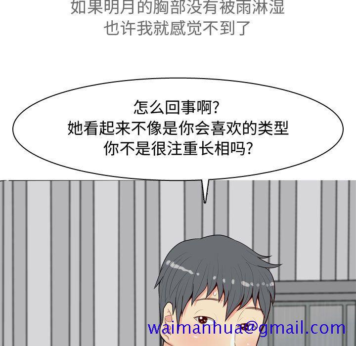 《恋爱前奏曲：归来》漫画最新章节恋爱前奏曲：归来-第 12 章免费下拉式在线观看章节第【100】张图片