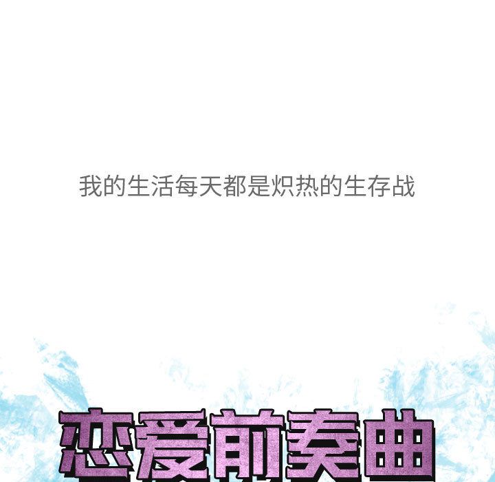 《恋爱前奏曲：归来》漫画最新章节恋爱前奏曲：归来-第 12 章免费下拉式在线观看章节第【25】张图片