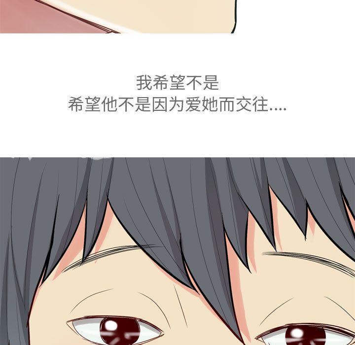 《恋爱前奏曲：归来》漫画最新章节恋爱前奏曲：归来-第 12 章免费下拉式在线观看章节第【108】张图片