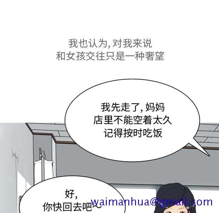 《恋爱前奏曲：归来》漫画最新章节恋爱前奏曲：归来-第 12 章免费下拉式在线观看章节第【21】张图片