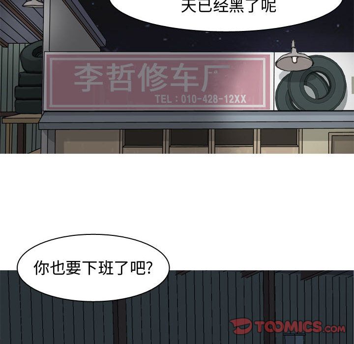 《恋爱前奏曲：归来》漫画最新章节恋爱前奏曲：归来-第 13 章免费下拉式在线观看章节第【20】张图片