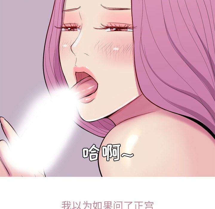 《恋爱前奏曲：归来》漫画最新章节恋爱前奏曲：归来-第 14 章免费下拉式在线观看章节第【84】张图片