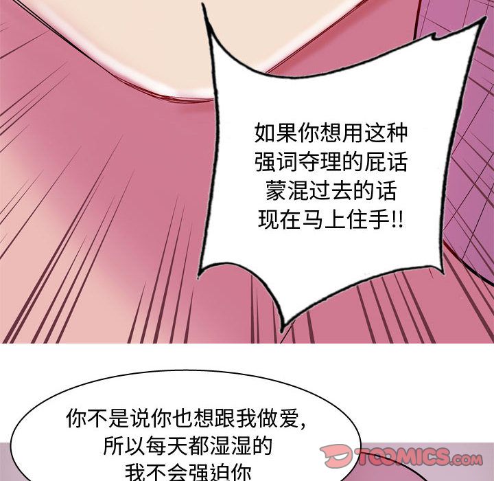 《恋爱前奏曲：归来》漫画最新章节恋爱前奏曲：归来-第 14 章免费下拉式在线观看章节第【70】张图片