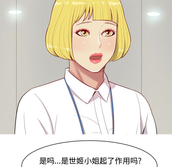 《恋爱前奏曲：归来》漫画最新章节恋爱前奏曲：归来-第 14 章免费下拉式在线观看章节第【5】张图片