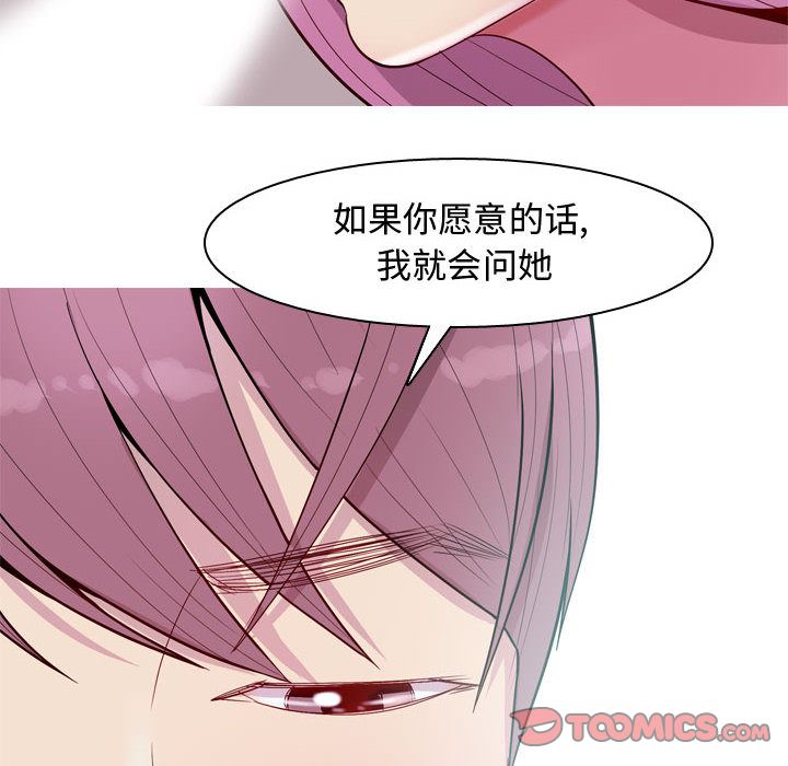 《恋爱前奏曲：归来》漫画最新章节恋爱前奏曲：归来-第 14 章免费下拉式在线观看章节第【82】张图片