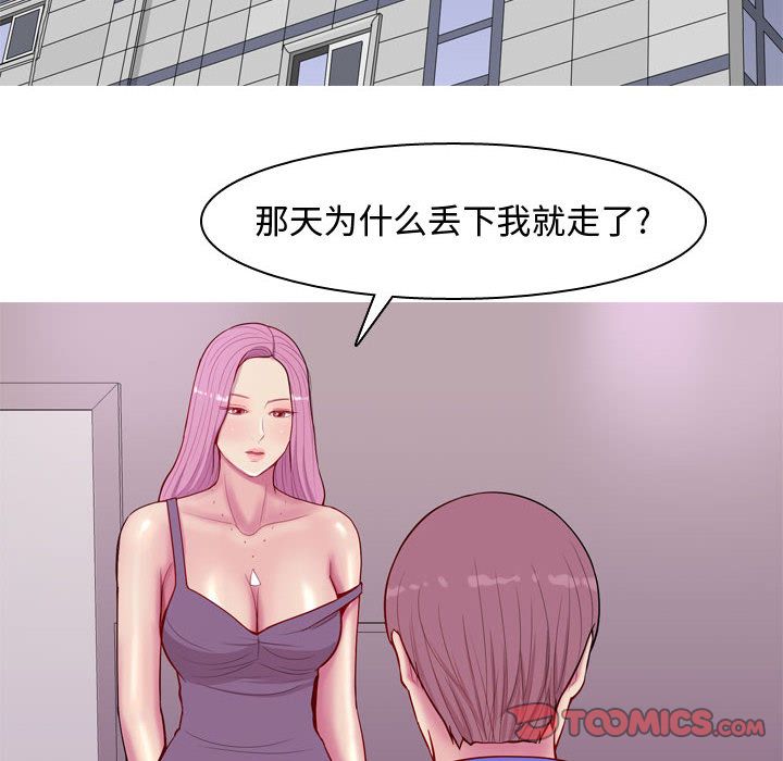 《恋爱前奏曲：归来》漫画最新章节恋爱前奏曲：归来-第 14 章免费下拉式在线观看章节第【42】张图片