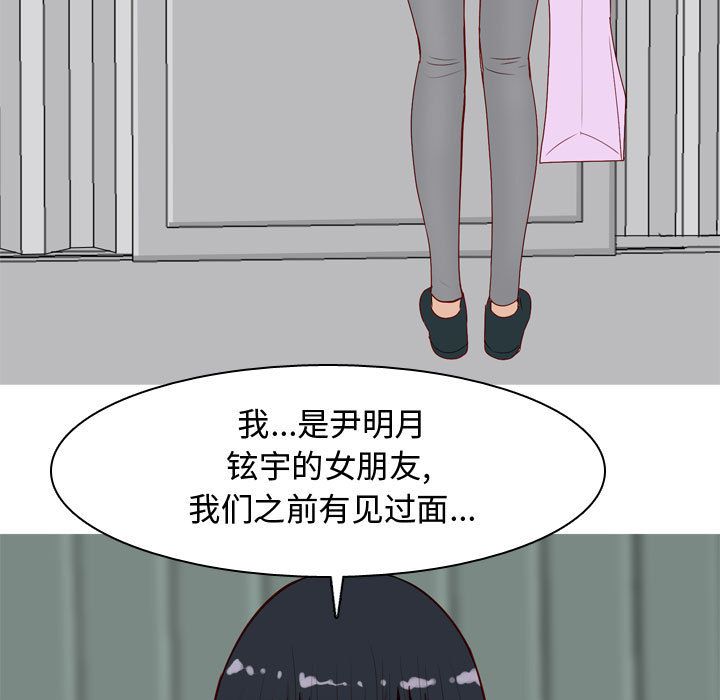 《恋爱前奏曲：归来》漫画最新章节恋爱前奏曲：归来-第 14 章免费下拉式在线观看章节第【95】张图片