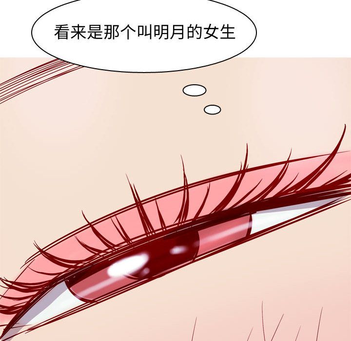 《恋爱前奏曲：归来》漫画最新章节恋爱前奏曲：归来-第 14 章免费下拉式在线观看章节第【48】张图片