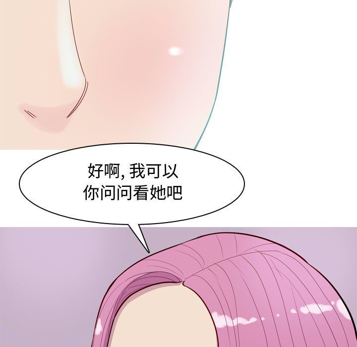 《恋爱前奏曲：归来》漫画最新章节恋爱前奏曲：归来-第 14 章免费下拉式在线观看章节第【83】张图片