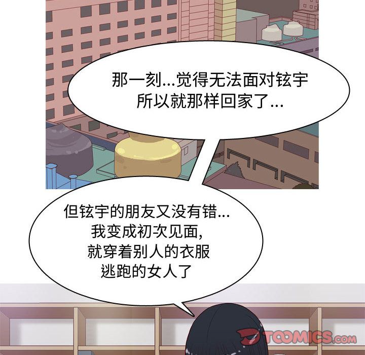 《恋爱前奏曲：归来》漫画最新章节恋爱前奏曲：归来-第 14 章免费下拉式在线观看章节第【10】张图片