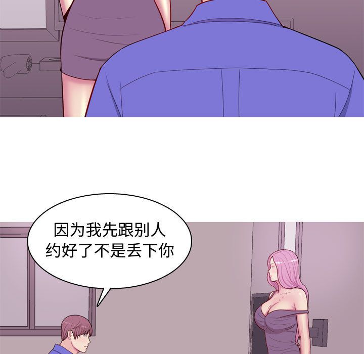 《恋爱前奏曲：归来》漫画最新章节恋爱前奏曲：归来-第 14 章免费下拉式在线观看章节第【43】张图片