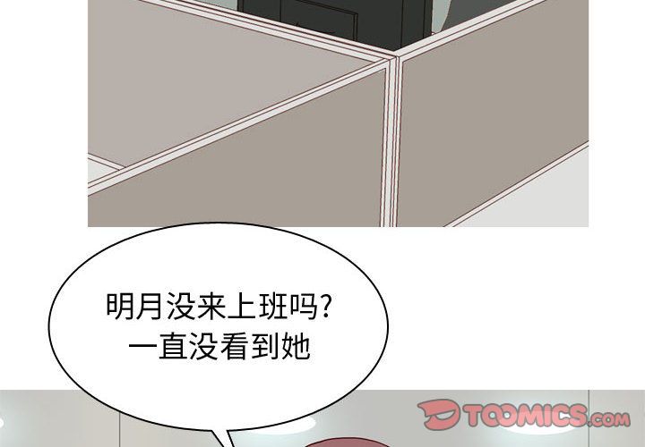 《恋爱前奏曲：归来》漫画最新章节恋爱前奏曲：归来-第 14 章免费下拉式在线观看章节第【2】张图片