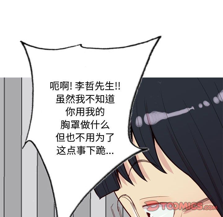 《恋爱前奏曲：归来》漫画最新章节恋爱前奏曲：归来-第 15 章免费下拉式在线观看章节第【82】张图片