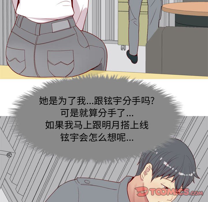 《恋爱前奏曲：归来》漫画最新章节恋爱前奏曲：归来-第 15 章免费下拉式在线观看章节第【62】张图片