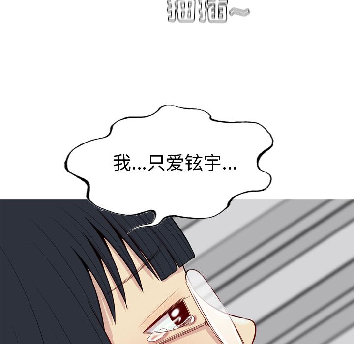 《恋爱前奏曲：归来》漫画最新章节恋爱前奏曲：归来-第 16 章免费下拉式在线观看章节第【49】张图片