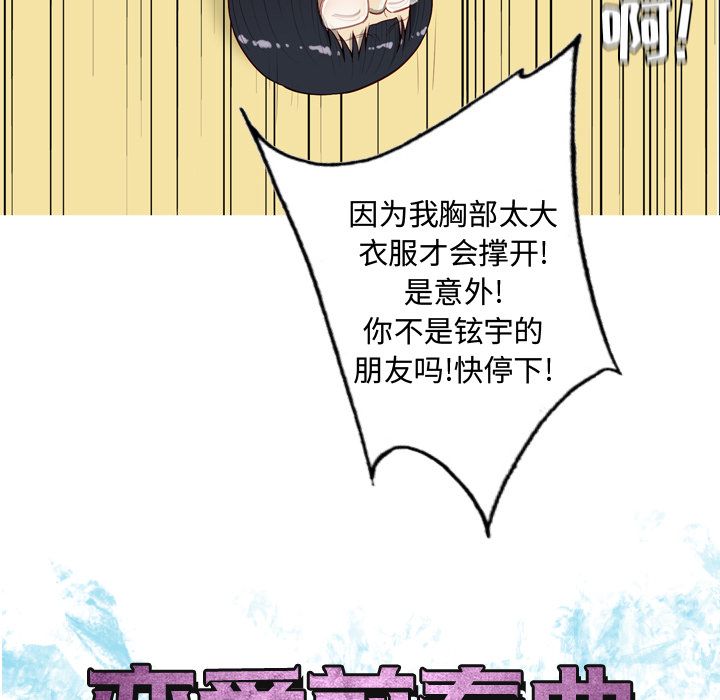 《恋爱前奏曲：归来》漫画最新章节恋爱前奏曲：归来-第 16 章免费下拉式在线观看章节第【27】张图片