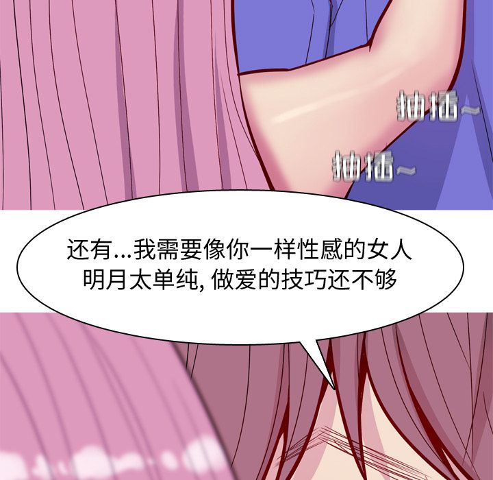 《恋爱前奏曲：归来》漫画最新章节恋爱前奏曲：归来-第 16 章免费下拉式在线观看章节第【79】张图片