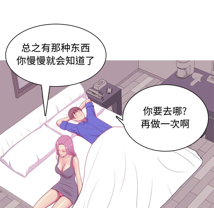 《恋爱前奏曲：归来》漫画最新章节恋爱前奏曲：归来-第 17 章免费下拉式在线观看章节第【25】张图片