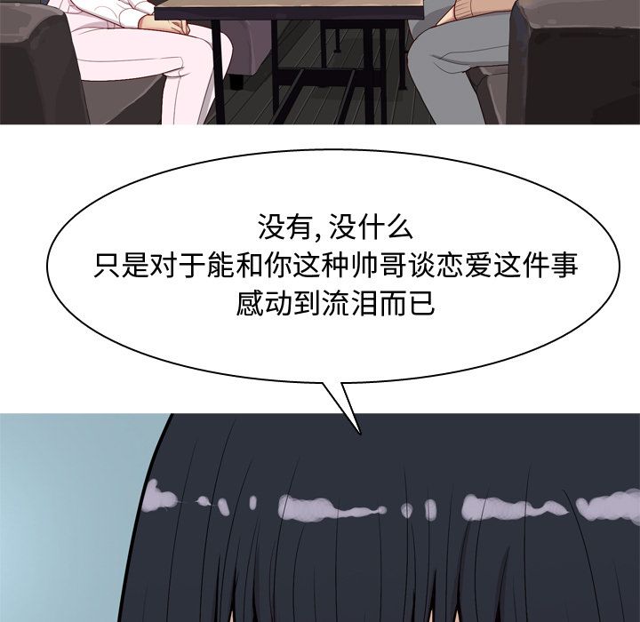 《恋爱前奏曲：归来》漫画最新章节恋爱前奏曲：归来-第 17 章免费下拉式在线观看章节第【67】张图片