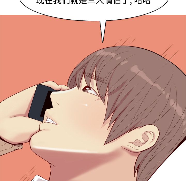 《恋爱前奏曲：归来》漫画最新章节恋爱前奏曲：归来-第 18 章免费下拉式在线观看章节第【97】张图片