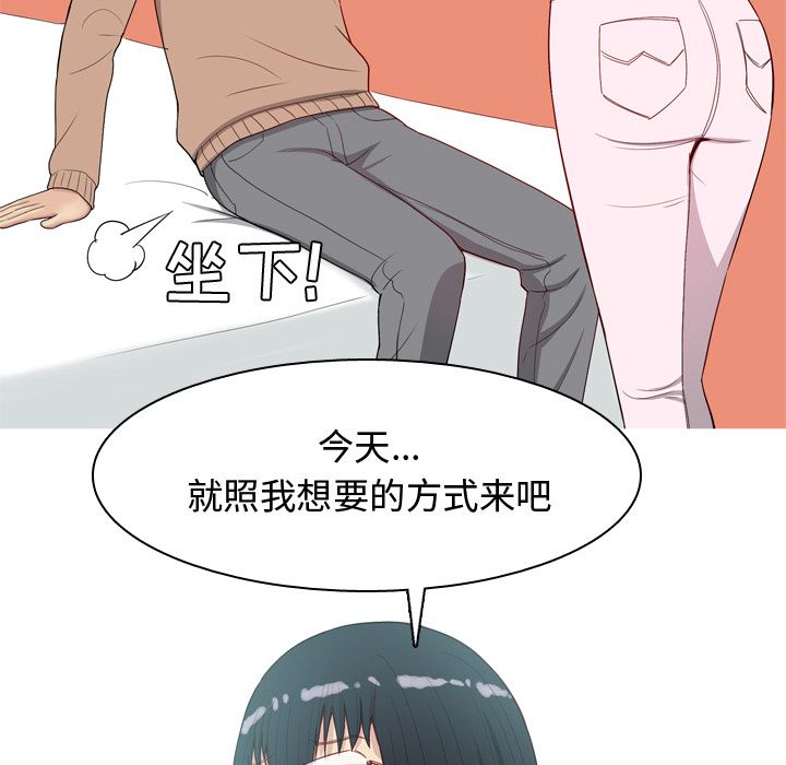 《恋爱前奏曲：归来》漫画最新章节恋爱前奏曲：归来-第 18 章免费下拉式在线观看章节第【43】张图片