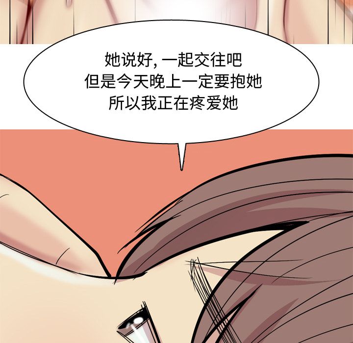 《恋爱前奏曲：归来》漫画最新章节恋爱前奏曲：归来-第 18 章免费下拉式在线观看章节第【92】张图片