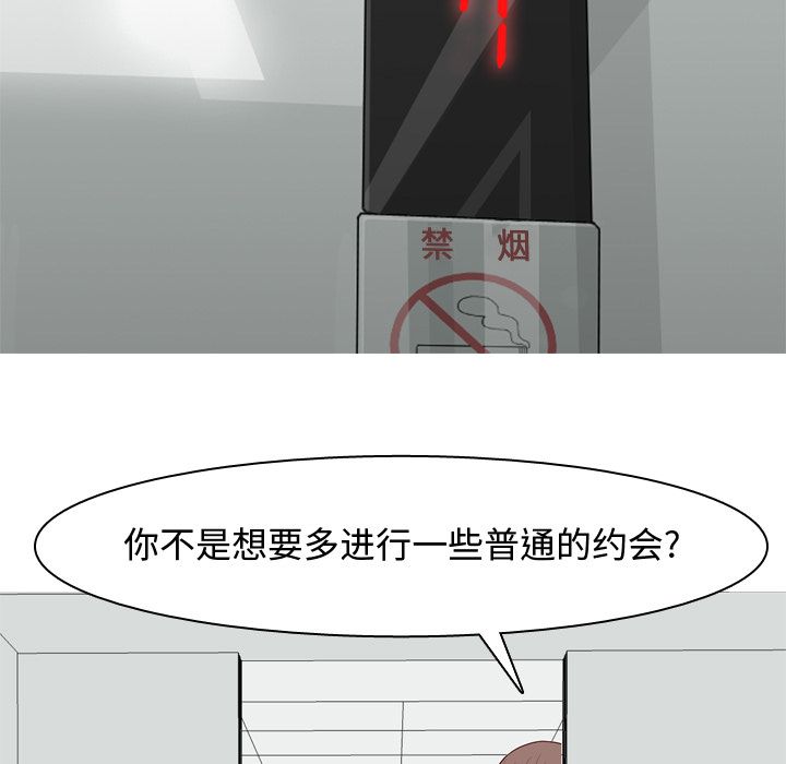 《恋爱前奏曲：归来》漫画最新章节恋爱前奏曲：归来-第 18 章免费下拉式在线观看章节第【13】张图片