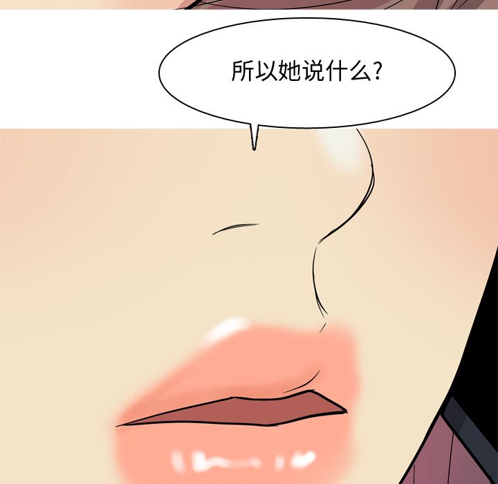 《恋爱前奏曲：归来》漫画最新章节恋爱前奏曲：归来-第 18 章免费下拉式在线观看章节第【89】张图片