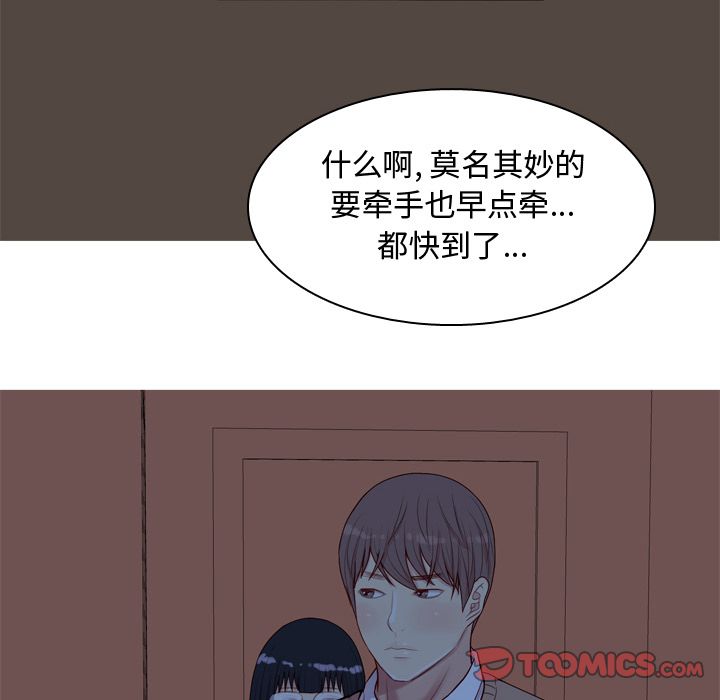 《恋爱前奏曲：归来》漫画最新章节恋爱前奏曲：归来-第 18 章免费下拉式在线观看章节第【34】张图片