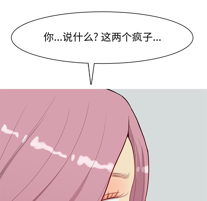 《恋爱前奏曲：归来》漫画最新章节恋爱前奏曲：归来-第 18 章免费下拉式在线观看章节第【95】张图片