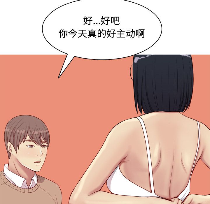 《恋爱前奏曲：归来》漫画最新章节恋爱前奏曲：归来-第 18 章免费下拉式在线观看章节第【45】张图片