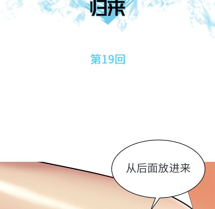 《恋爱前奏曲：归来》漫画最新章节恋爱前奏曲：归来-第 19 章免费下拉式在线观看章节第【13】张图片