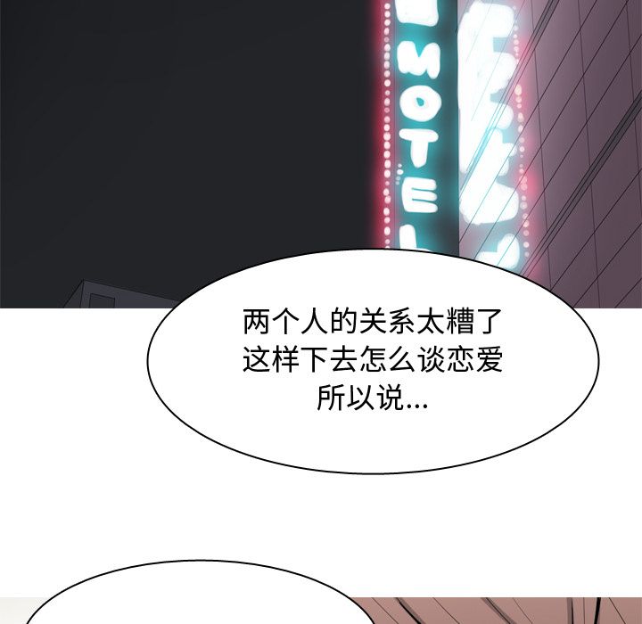 《恋爱前奏曲：归来》漫画最新章节恋爱前奏曲：归来-第 19 章免费下拉式在线观看章节第【110】张图片