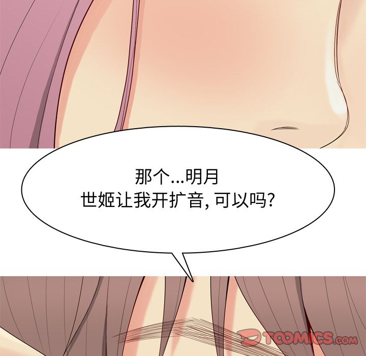 《恋爱前奏曲：归来》漫画最新章节恋爱前奏曲：归来-第 19 章免费下拉式在线观看章节第【99】张图片