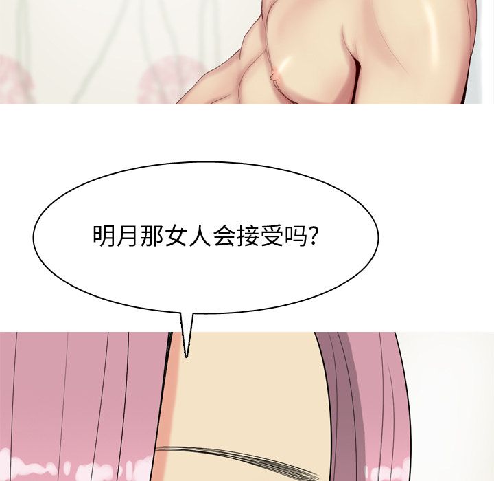 《恋爱前奏曲：归来》漫画最新章节恋爱前奏曲：归来-第 19 章免费下拉式在线观看章节第【119】张图片