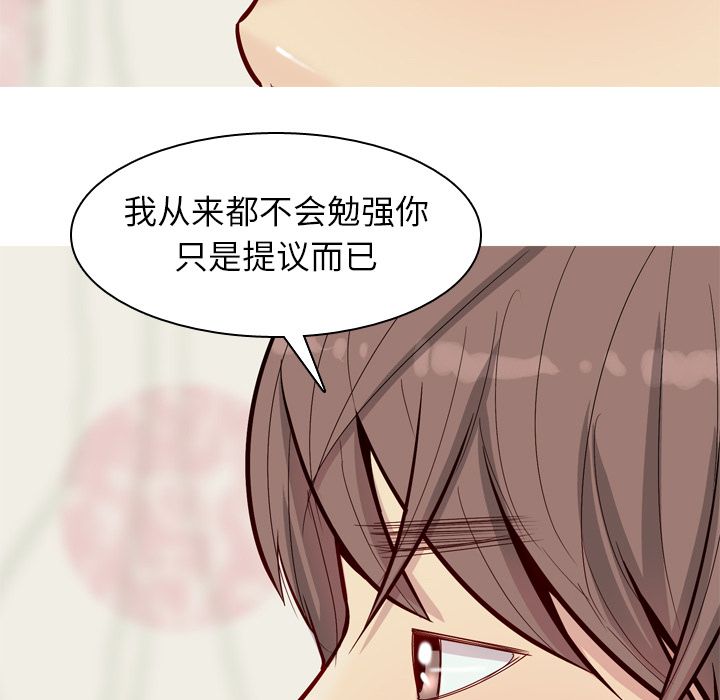 《恋爱前奏曲：归来》漫画最新章节恋爱前奏曲：归来-第 19 章免费下拉式在线观看章节第【122】张图片