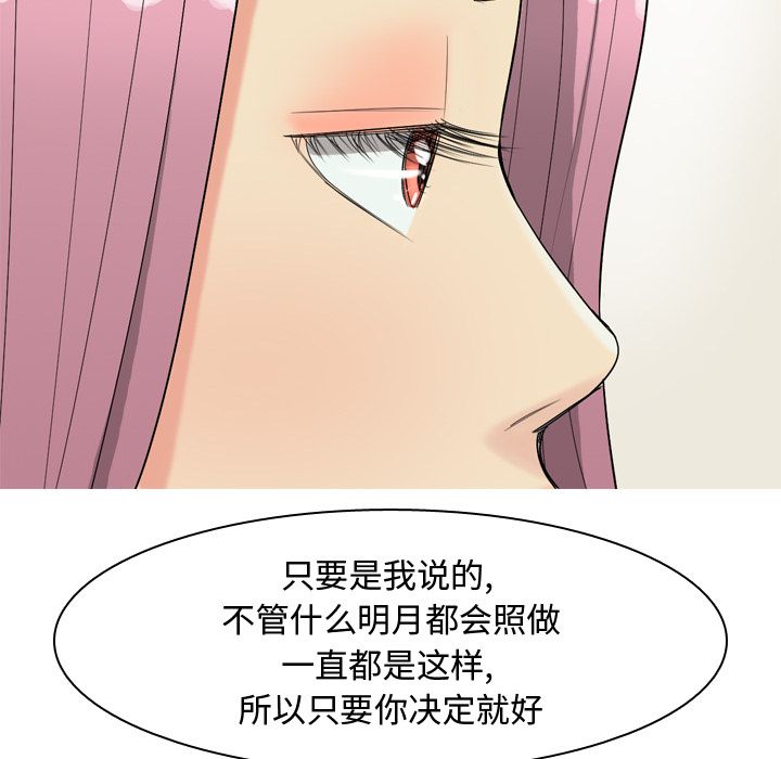 《恋爱前奏曲：归来》漫画最新章节恋爱前奏曲：归来-第 19 章免费下拉式在线观看章节第【120】张图片