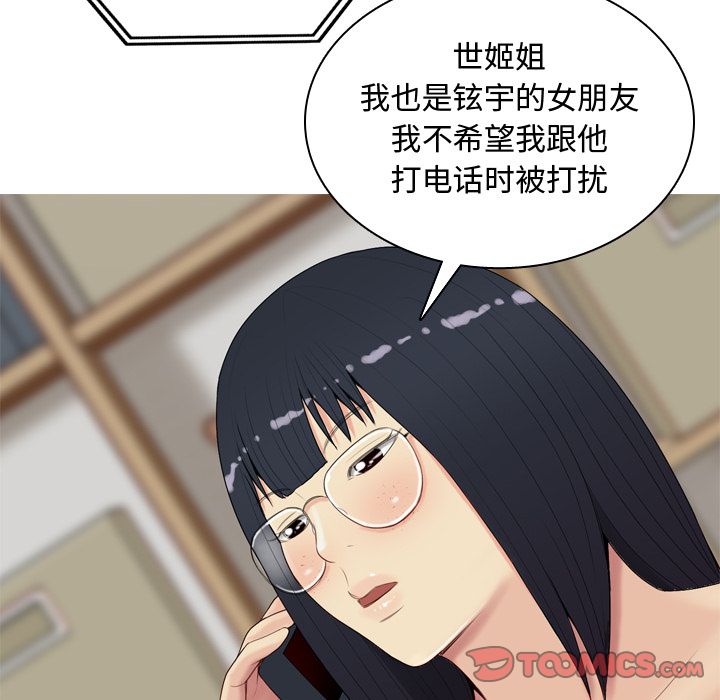 《恋爱前奏曲：归来》漫画最新章节恋爱前奏曲：归来-第 19 章免费下拉式在线观看章节第【105】张图片