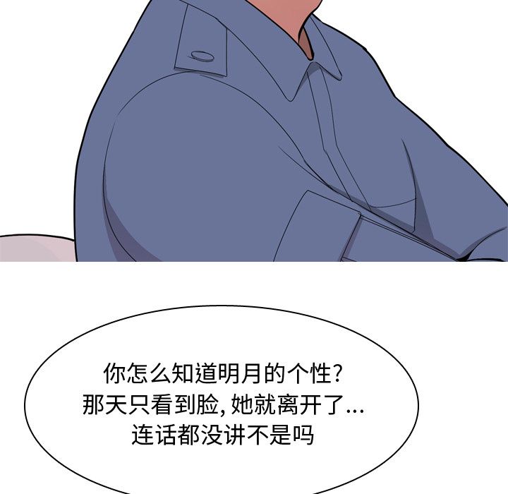 《恋爱前奏曲：归来》漫画最新章节恋爱前奏曲：归来-第 20 章免费下拉式在线观看章节第【97】张图片