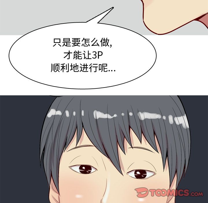 《恋爱前奏曲：归来》漫画最新章节恋爱前奏曲：归来-第 20 章免费下拉式在线观看章节第【102】张图片