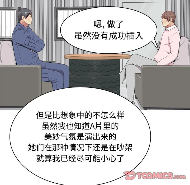 《恋爱前奏曲：归来》漫画最新章节恋爱前奏曲：归来-第 20 章免费下拉式在线观看章节第【94】张图片