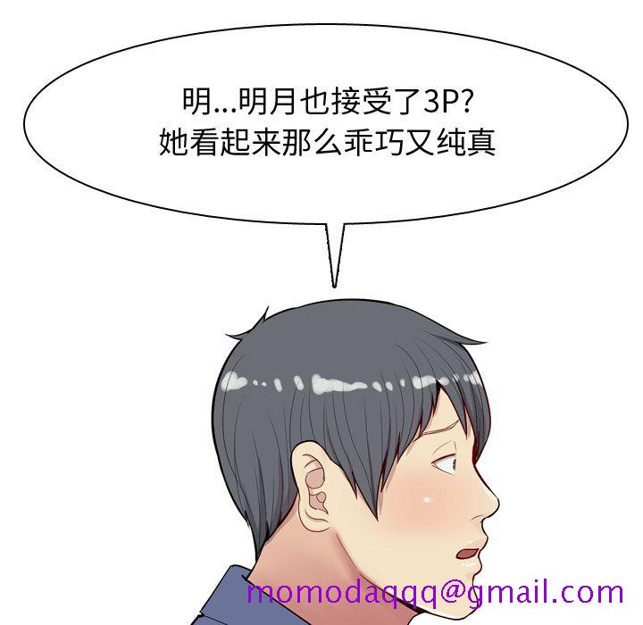 《恋爱前奏曲：归来》漫画最新章节恋爱前奏曲：归来-第 20 章免费下拉式在线观看章节第【96】张图片