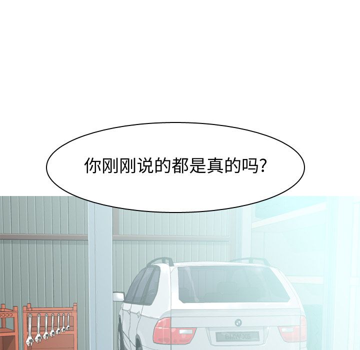 《恋爱前奏曲：归来》漫画最新章节恋爱前奏曲：归来-第 20 章免费下拉式在线观看章节第【92】张图片