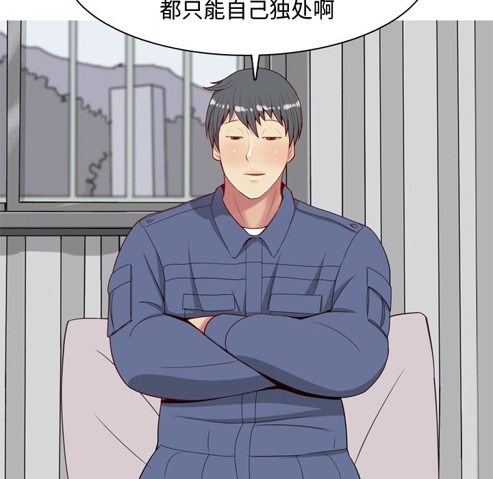 《恋爱前奏曲：归来》漫画最新章节恋爱前奏曲：归来-第 21 章免费下拉式在线观看章节第【44】张图片