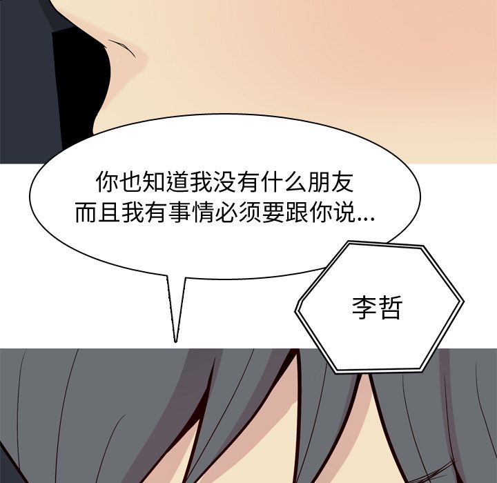 《恋爱前奏曲：归来》漫画最新章节恋爱前奏曲：归来-第 21 章免费下拉式在线观看章节第【29】张图片