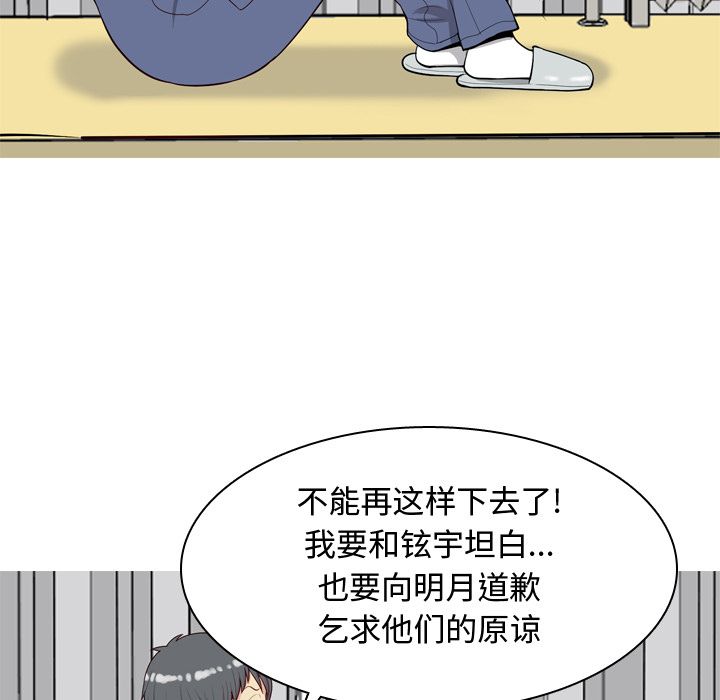 《恋爱前奏曲：归来》漫画最新章节恋爱前奏曲：归来-第 21 章免费下拉式在线观看章节第【13】张图片